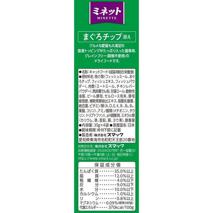 Smack Minette 4-Pack - Grain-Free Domestic Tuna Chips 140g (35g x 4)