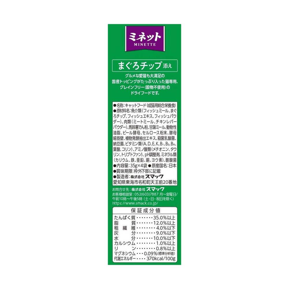 Smack Minette 4-Pack - Grain-Free Domestic Tuna Chips 140g (35g x 4)