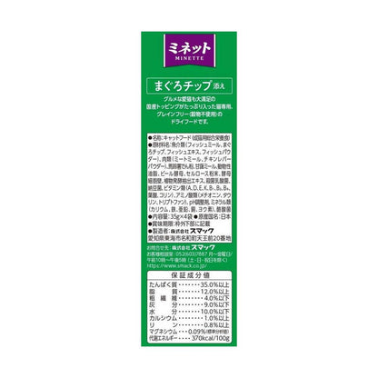 Smack Minette 4-Pack - Grain-Free Domestic Tuna Chips 140g (35g x 4)