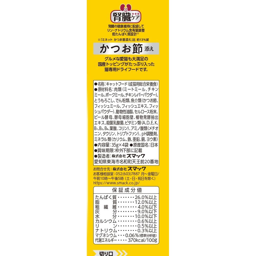 Smack Minette 4-Pack - Kidney Care with Bonito Flakes 140g (35g x 4)