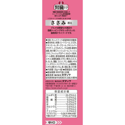 Smack Minette 4-Pack - Kidney Care with Chicken 140g (35g x 4)