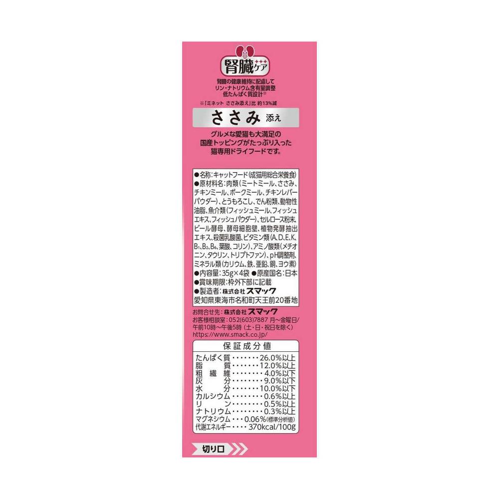 Smack Minette 4-Pack - Kidney Care with Chicken 140g (35g x 4)