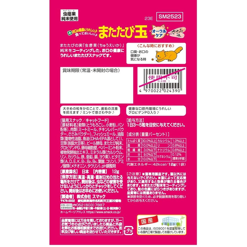 Smack Catnip Balls Oral Care Chicken Flavor 12g