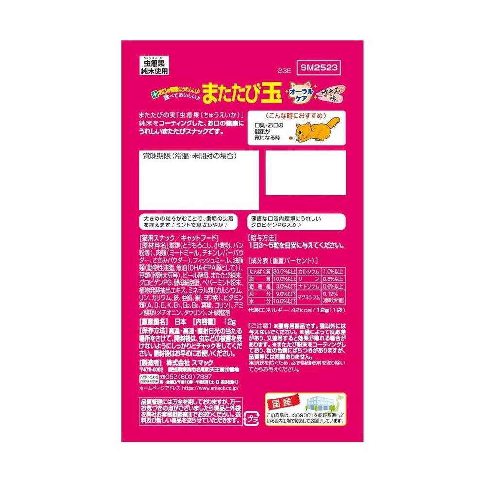Smack Catnip Balls Oral Care Chicken Flavor 12g