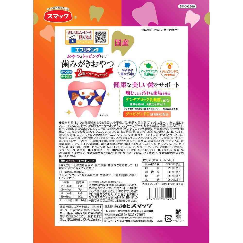 Smack Everyday Dental Cat Treats 2 Variety Pack Bonito and Chicken 100g (5g x 20 Packs)