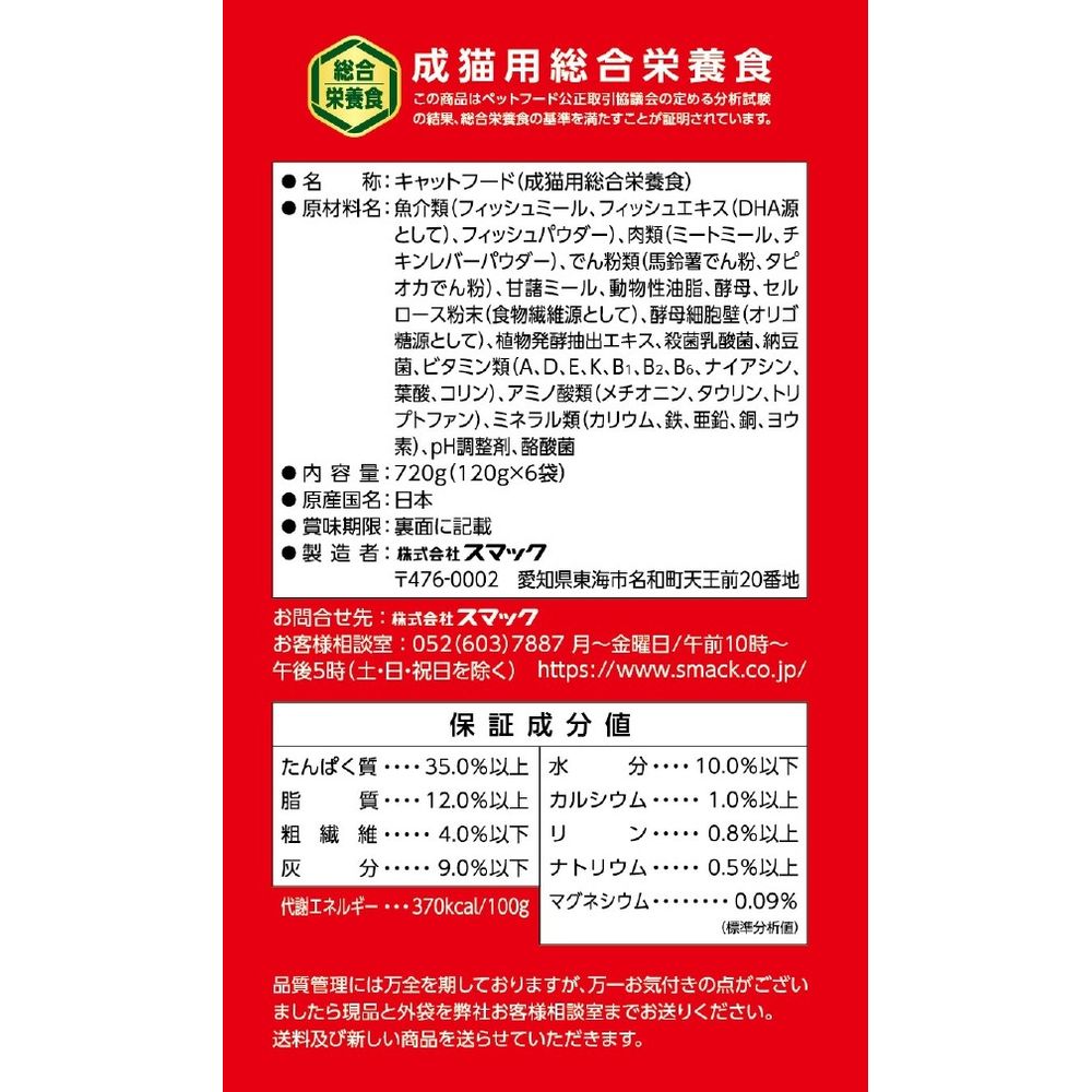 Smack Flora Care CAT Fish Flavor 720g