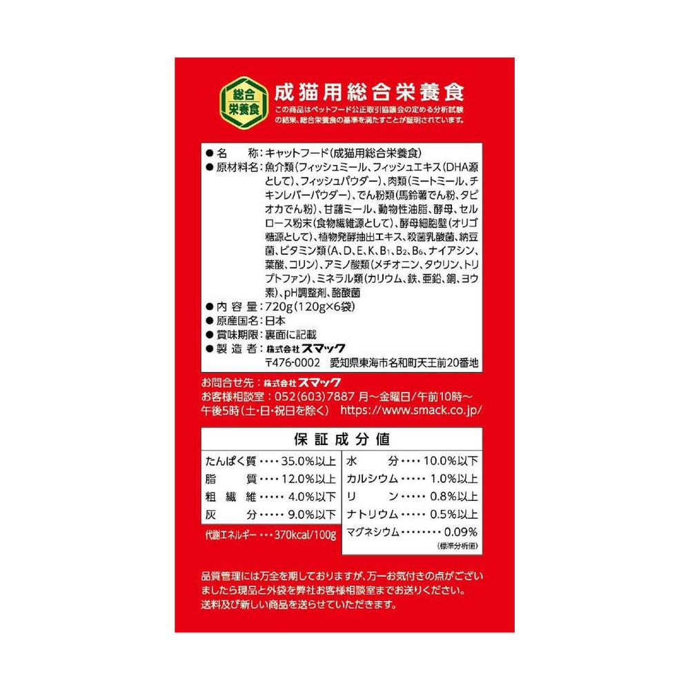 Smack Flora Care CAT Fish Flavor 720g