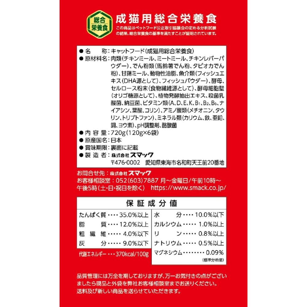Smack Flora Care CAT - Chicken Flavor 720g
