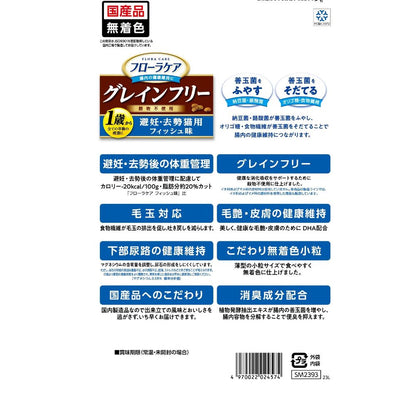 Smack Flora Care CAT for Spayed/Neutered Cats Fish Flavor 720g