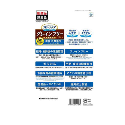 Smack Flora Care CAT for Spayed/Neutered Cats Fish Flavor 720g
