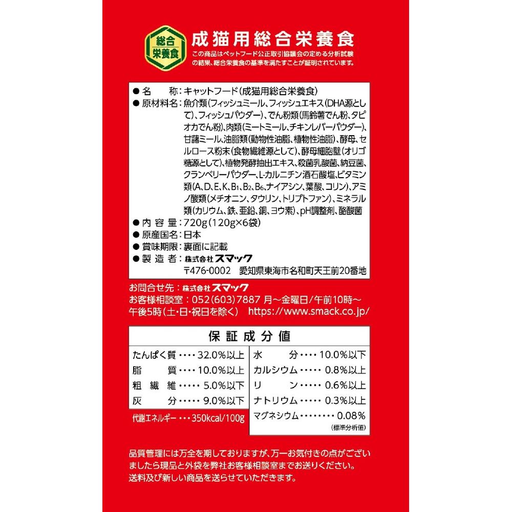 Smack Flora Care CAT for Spayed/Neutered Cats Fish Flavor 720g