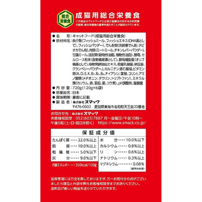 Smack Flora Care CAT for Spayed/Neutered Cats Fish Flavor 720g