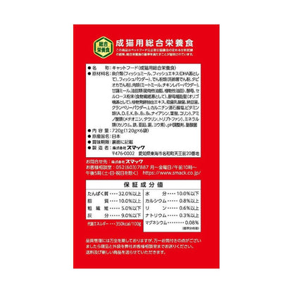 Smack Flora Care CAT for Spayed/Neutered Cats Fish Flavor 720g