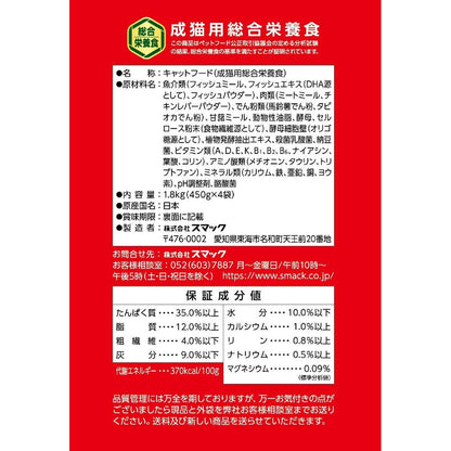 Smack Flora Care CAT Fish Flavor 1.8kg