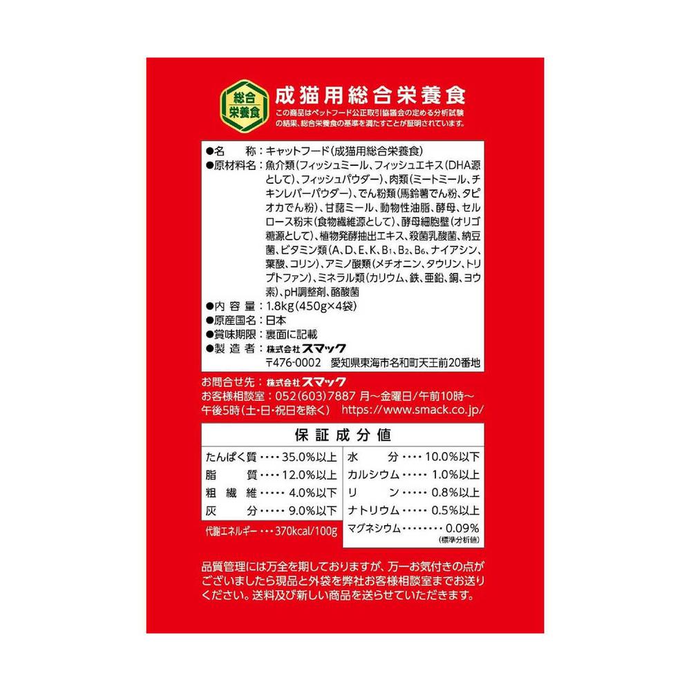 Smack Flora Care CAT Fish Flavor 1.8kg