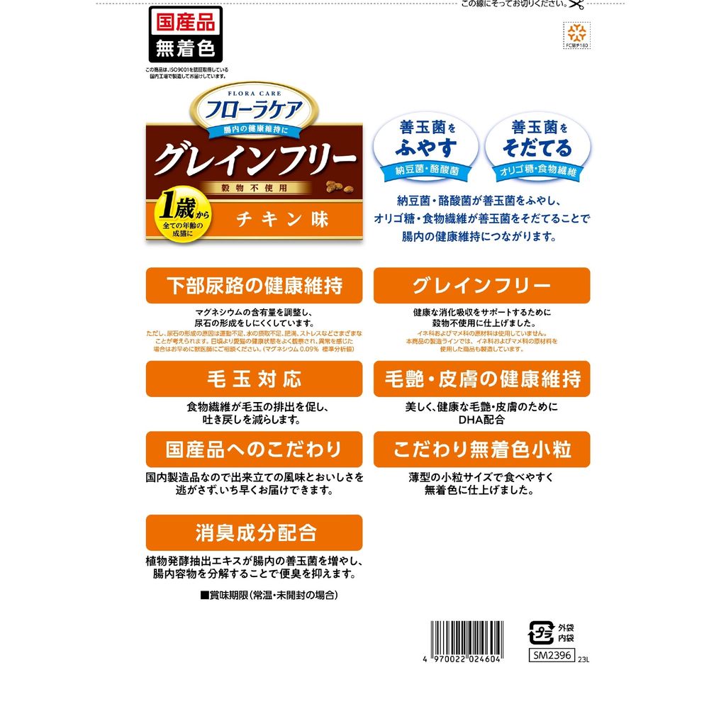 Smack Flora Care CAT - Chicken Flavor 1.8kg