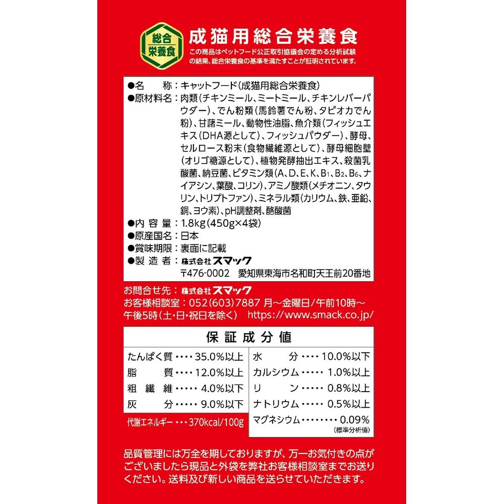 Smack Flora Care CAT - Chicken Flavor 1.8kg