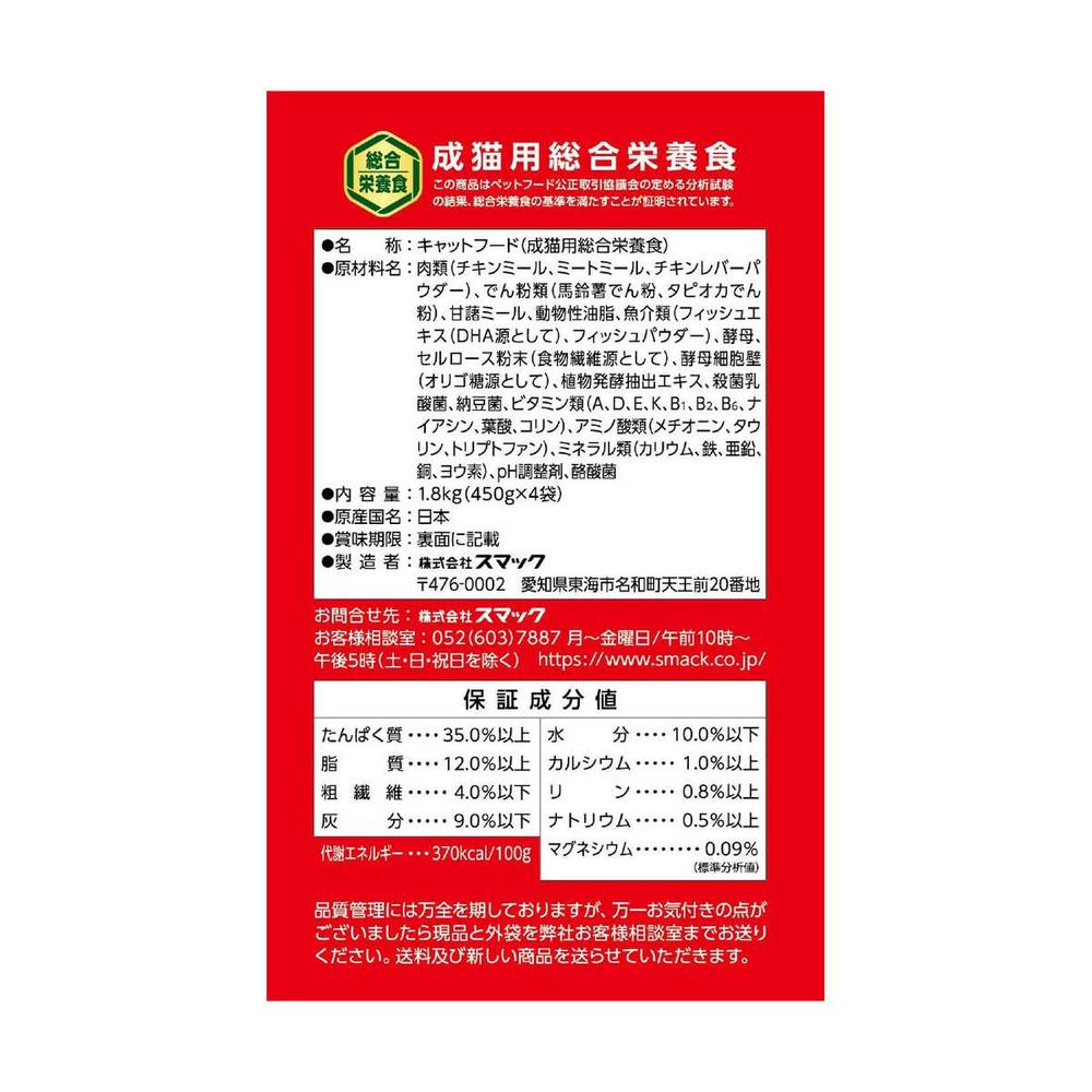 Smack Flora Care CAT - Chicken Flavor 1.8kg