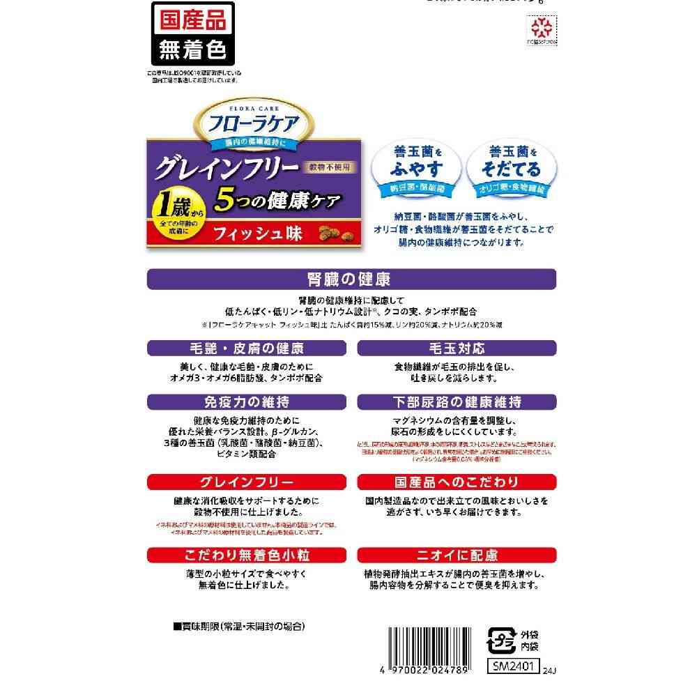 Smack Flora Care Cat Grain-Free 5 Health Care Kidney Health Fish Flavor 600g (100g x 6 Bags)