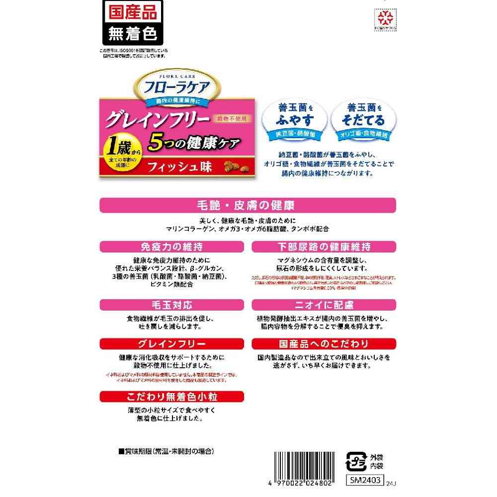 Smack Flora Care Cat Grain-Free 5 Health Care Fish Flavor 600g (100g x 6 Bags)
