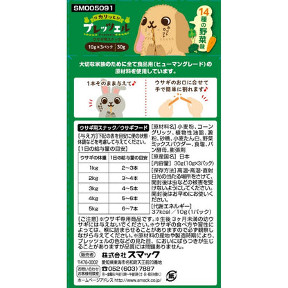 Smack Pretzel for Rabbits - 14 Vegetable Flavors 30g