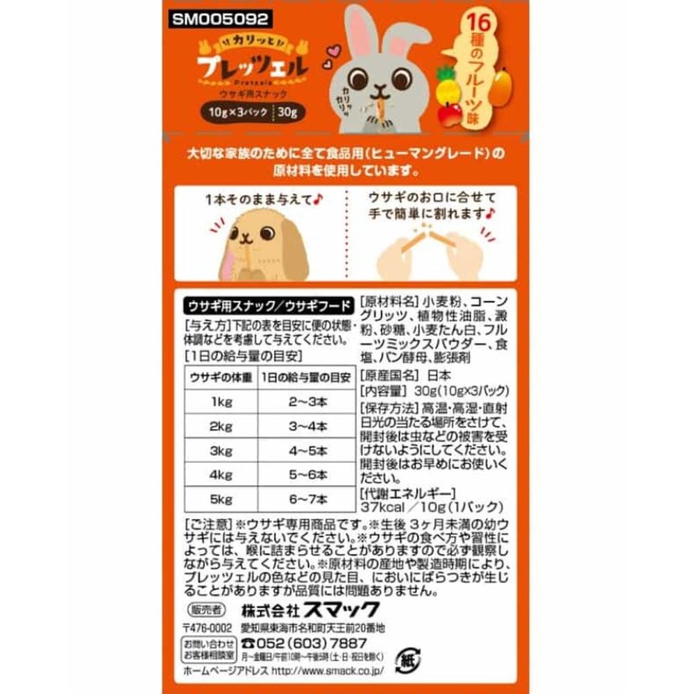 Smack Pretzel for Rabbits 16 Fruit Flavors 30g
