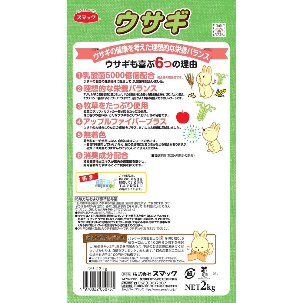 Smack Rabbit 2kg