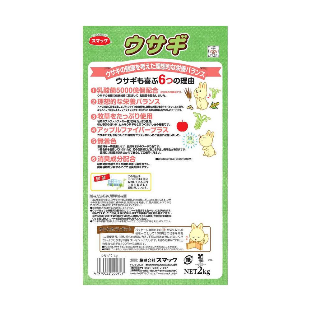 Smack Rabbit 2kg