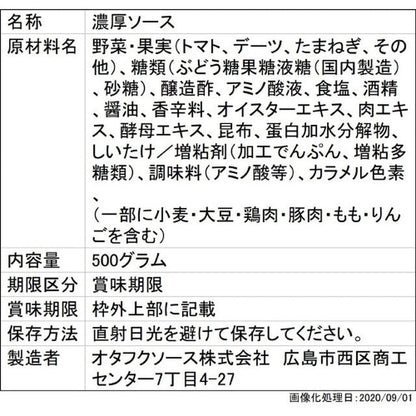 Otafuku Okonomiyaki Sauce 500g