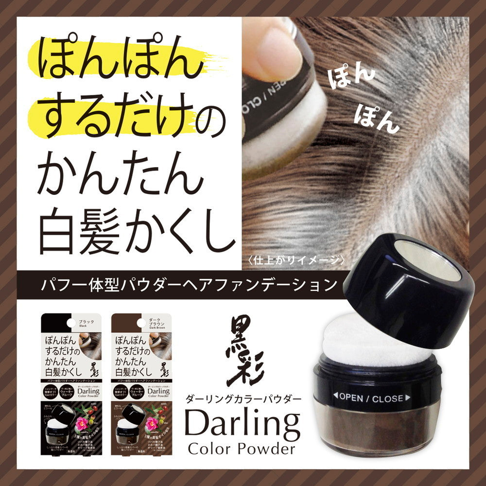 Amoros Darling Color Powder Dark Brown 5g