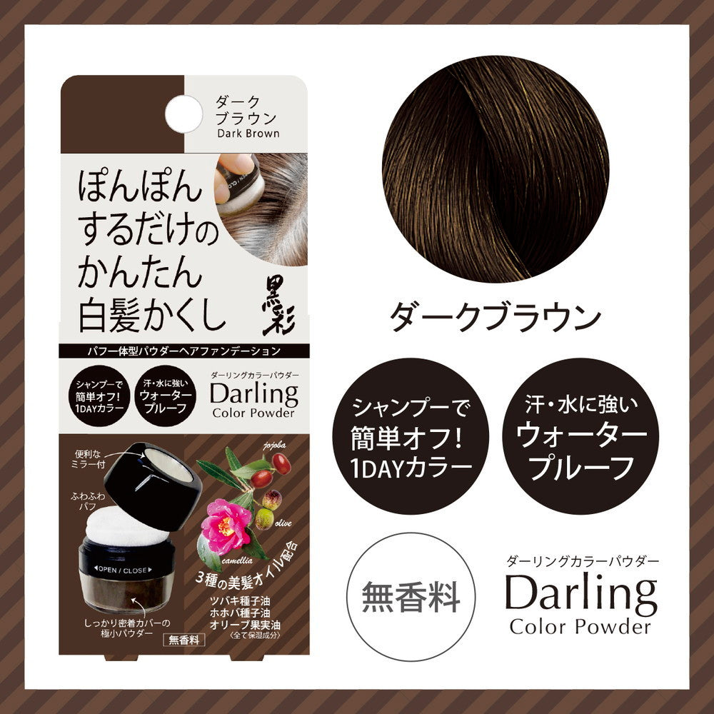 Amoros Darling Color Powder Dark Brown 5g