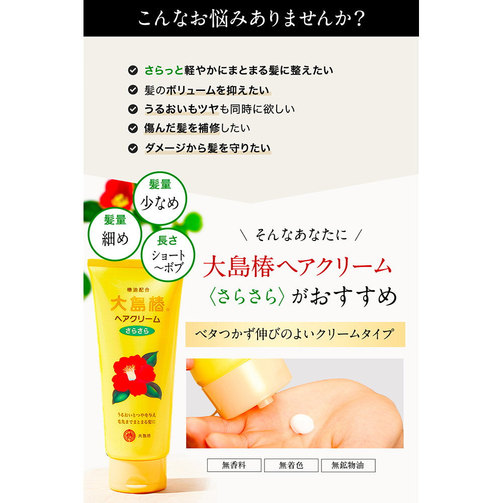 Oshima Tsubaki Hair Cream Smooth (for fine or thin hair) 160g