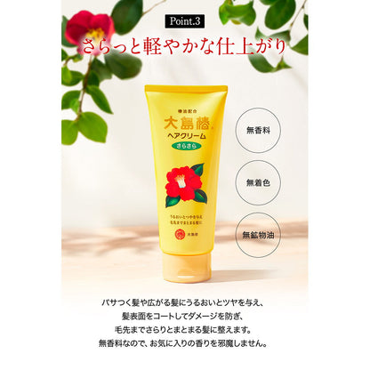 Oshima Tsubaki Hair Cream Smooth (for fine or thin hair) 160g
