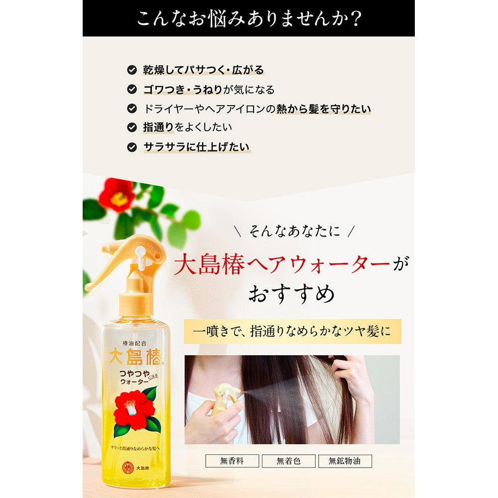 Oshima Tsubaki OST Hair Water 180ML