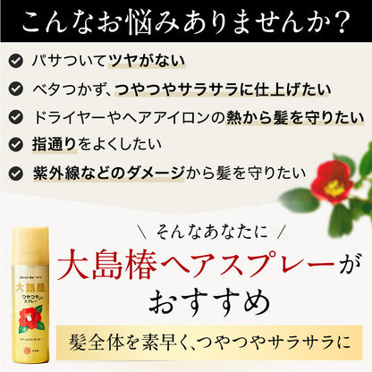 Oshima Tsubaki Shiny Spray 100% Camellia Oil 140g