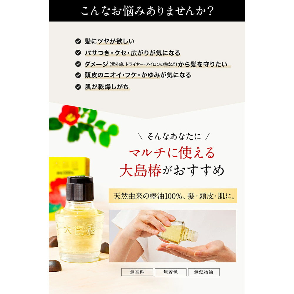Oshima Tsubaki 100% Camellia Oil