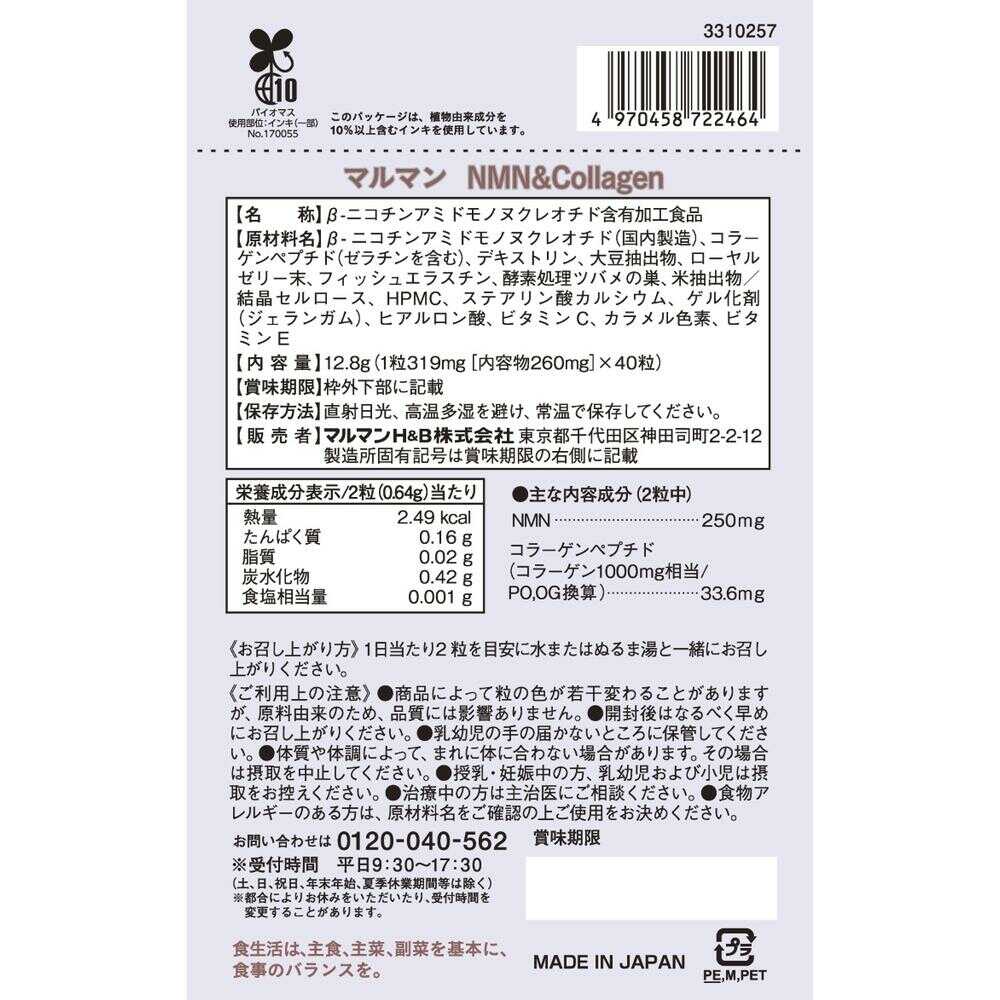 Maruman NMN & Collagen 12.8g
