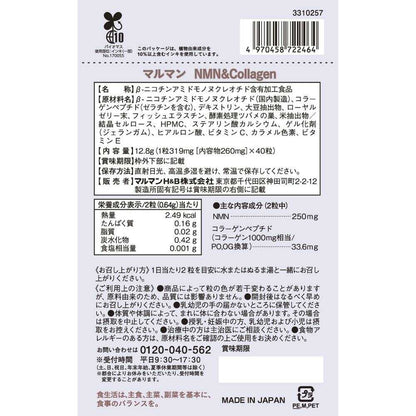 Maruman NMN & Collagen 12.8g