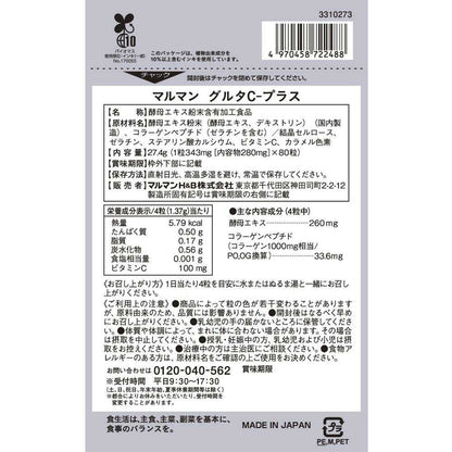 Maruman Gluta C Plus 27.4g