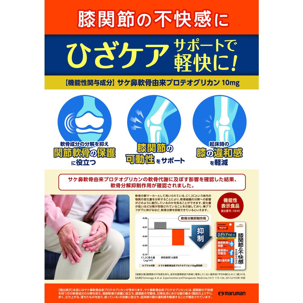 Maruman Knee Care Support 30 Capsules