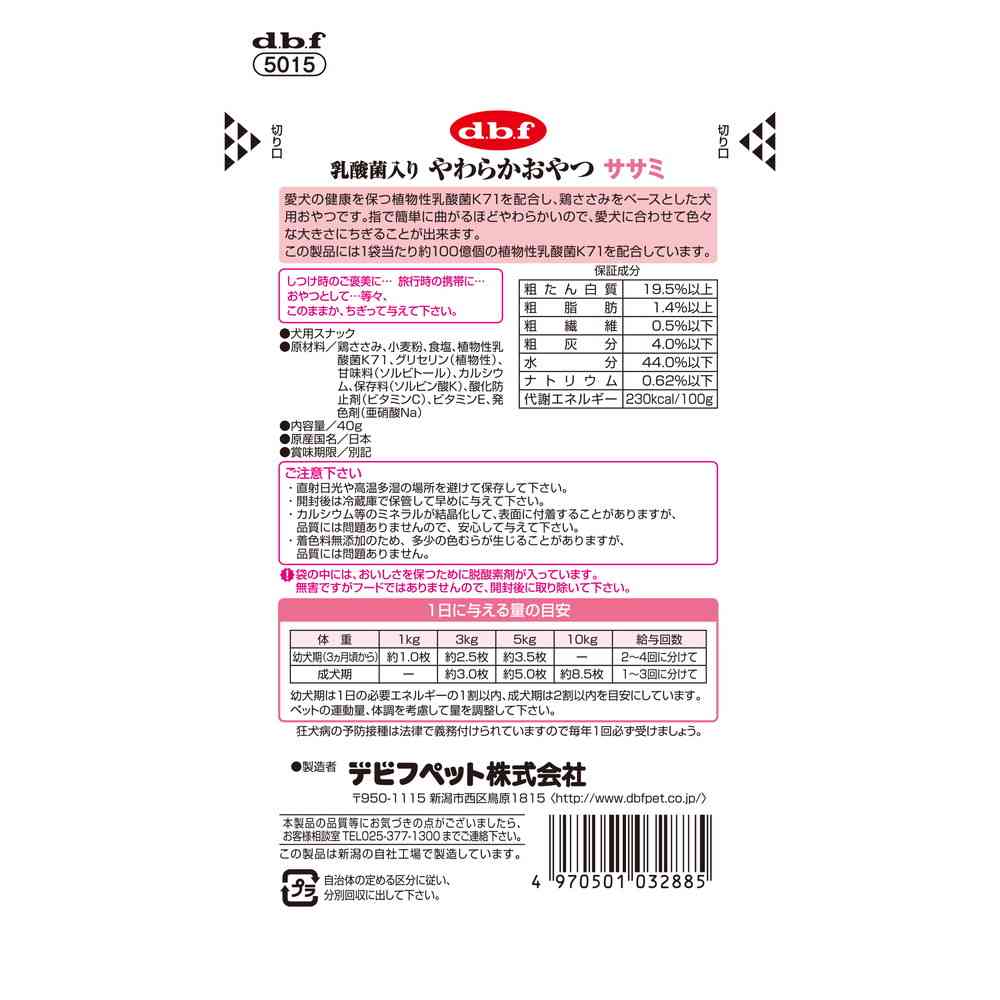 Debut Pet Lactic Acid Bacteria Soft Treats Chicken Breast 40g