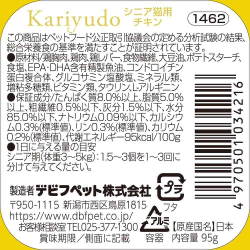 Debut Pet Kaliyudo Senior Cat Chicken 95g