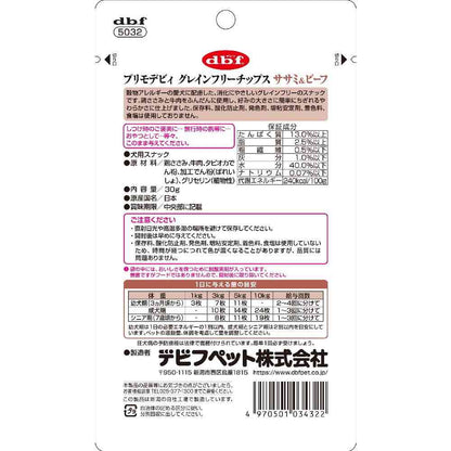 Debut Pet Primo Debi Grain-Free Chips Chicken & Beef 30g