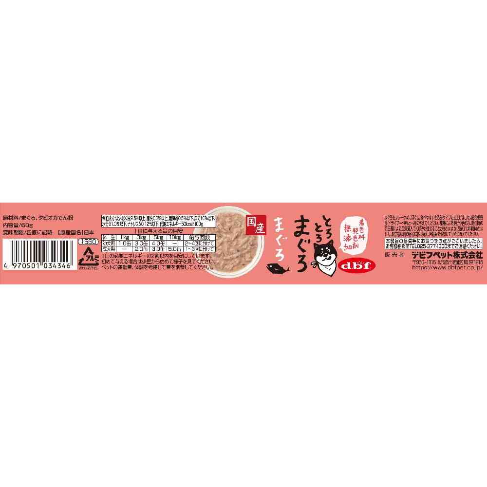 Debut Pet Flaky Tuna 60g