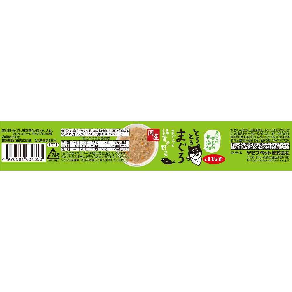 Debut Pet Flaky Tuna with Colorful Vegetables 60g