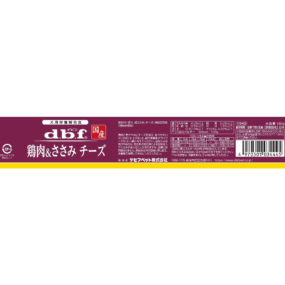 Debut Pet Chicken & Chicken Breast with Cheese 150g