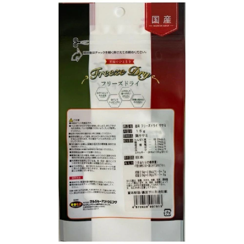 Marujo & Uefuku Freeze-Dried Chicken Breast 15g