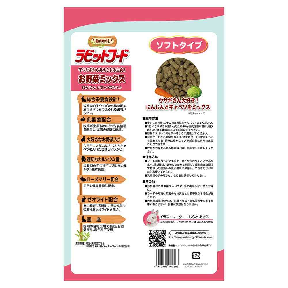 Easter Animal Village Rabbit Vegetable Mix 2.2kg