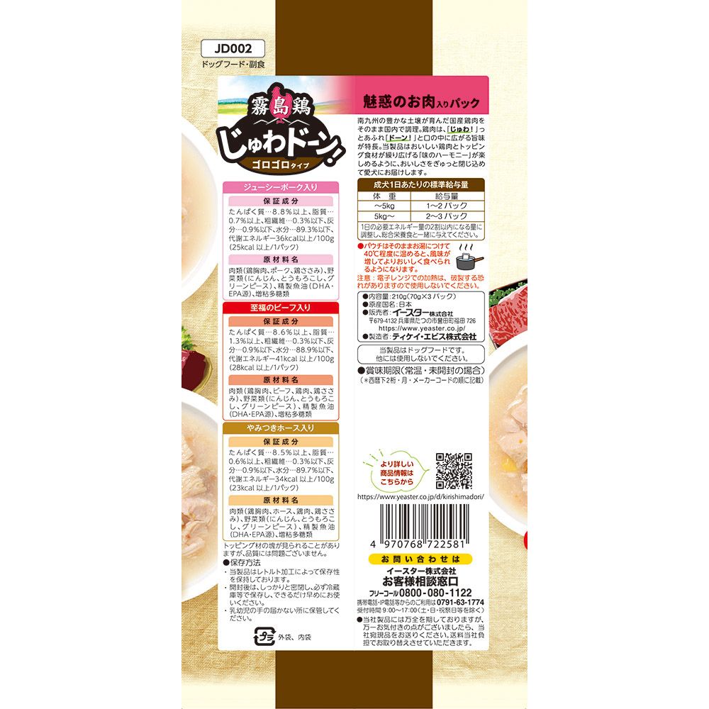 Easter Kirishima Chicken Juwa-Doon! Chunky Meat Pack 70g x 3 packs