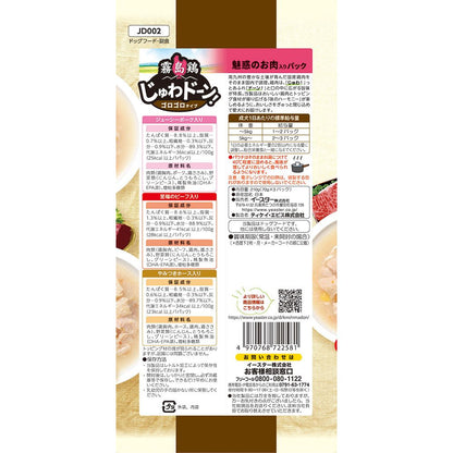 Easter Kirishima Chicken Juwa-Doon! Chunky Meat Pack 70g x 3 packs